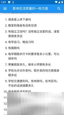 《大学生活质量指北》使用方法介绍