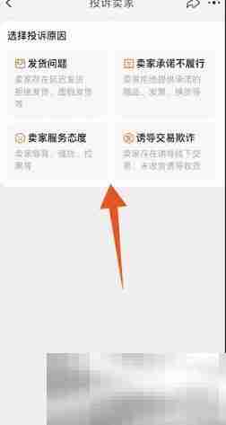 《淘宝》投诉订单方法