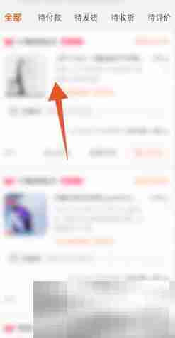 《淘宝》投诉订单方法