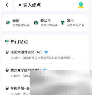 《萝卜快跑》上车点及目的地查询方法