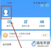 《铁路12306》手机号换绑方法