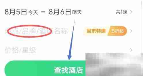 《同程旅行》酒店预订方法