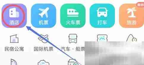 《同程旅行》酒店预订方法