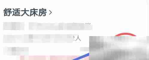 《同程旅行》酒店预订方法