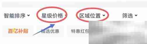 《同程旅行》酒店预订方法