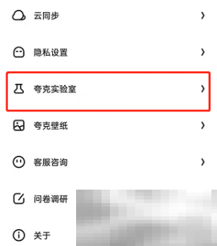 《夸克浏览器》量子模式开启教程