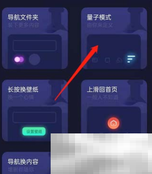 《夸克浏览器》量子模式开启教程