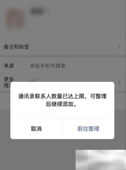 《微信》单向好友删除方法