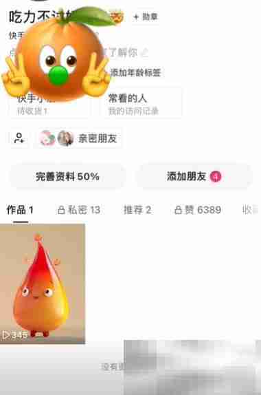 《抖音》亲密关系小火人合养方法