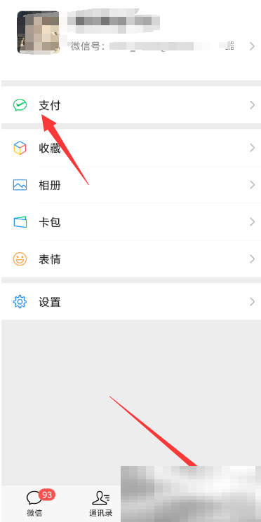 《微信》转账延迟到账设置方法