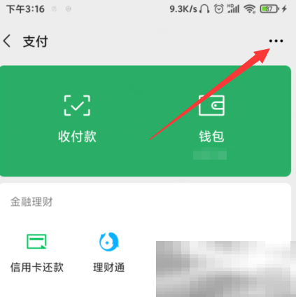 《微信》转账延迟到账设置方法