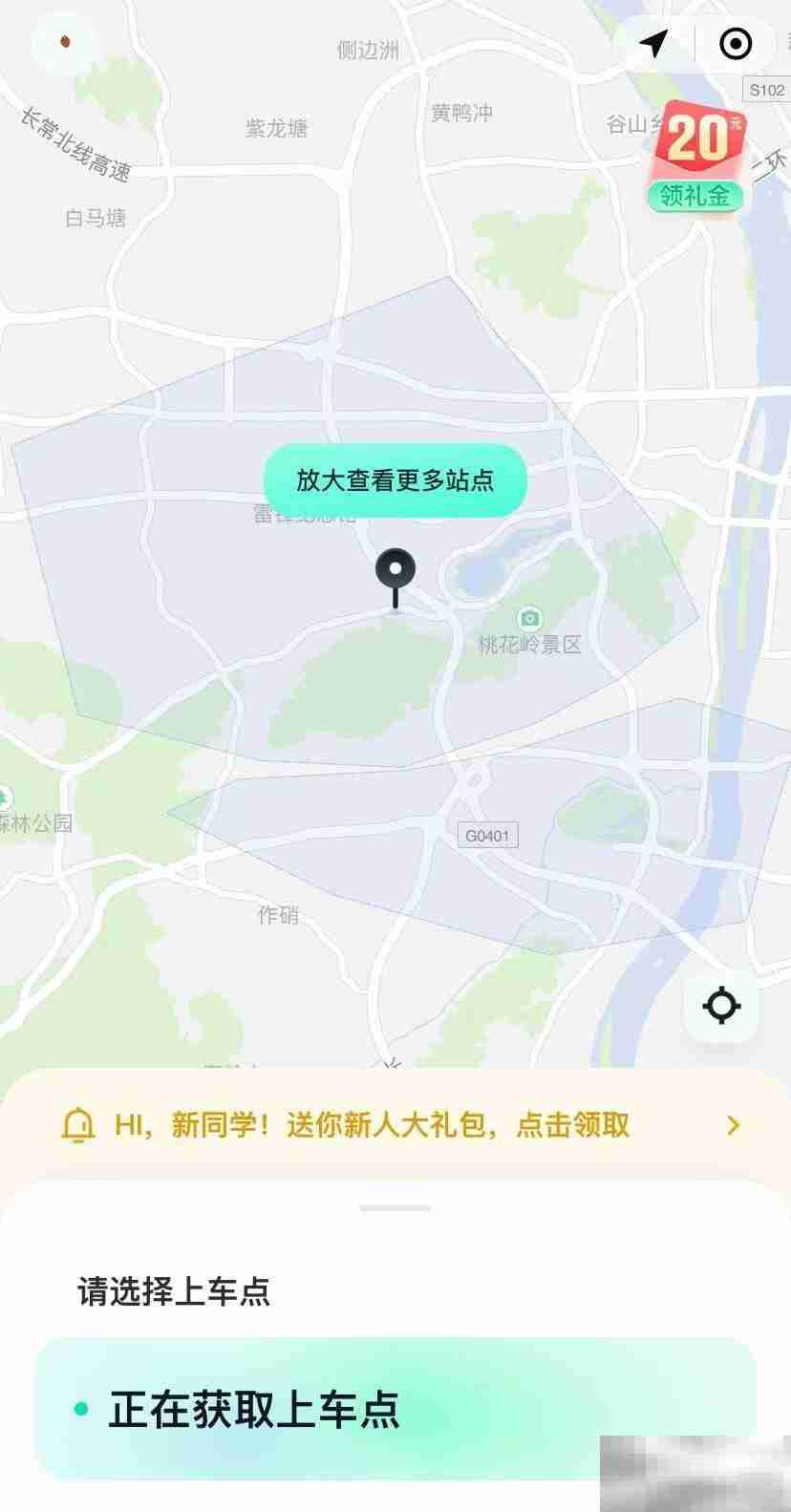 《萝卜快跑》预约出行方法