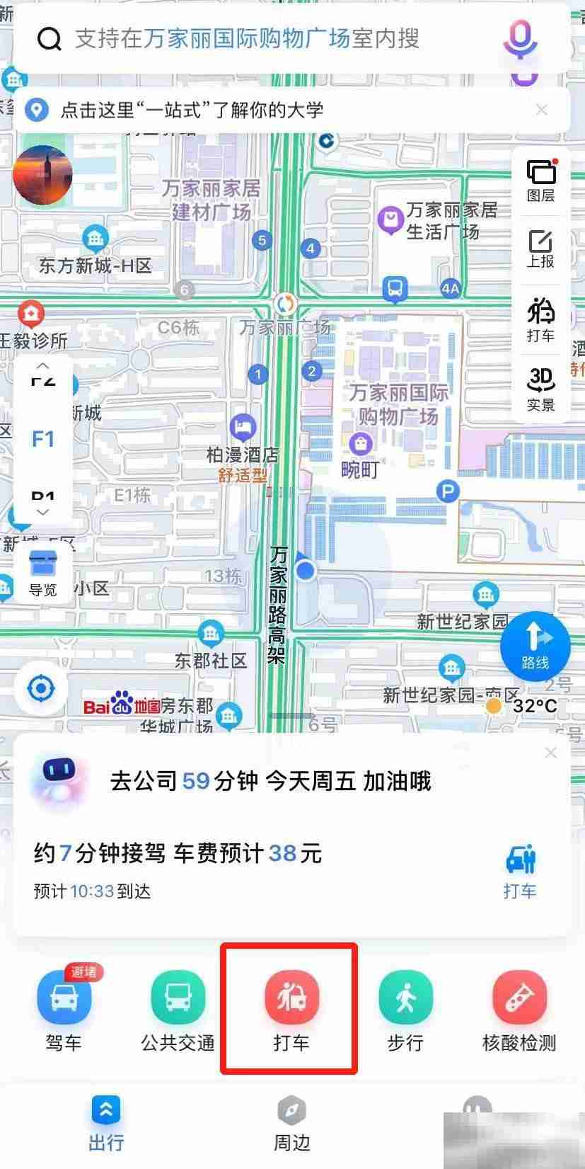 《萝卜快跑》预约出行方法