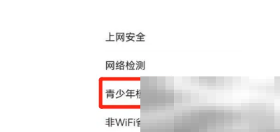 《百度》青少年模式设置方法