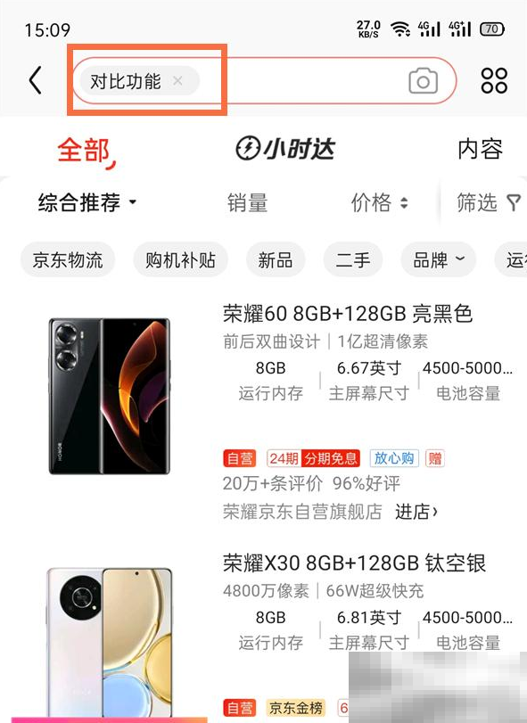 《京东》比价功能使用教程