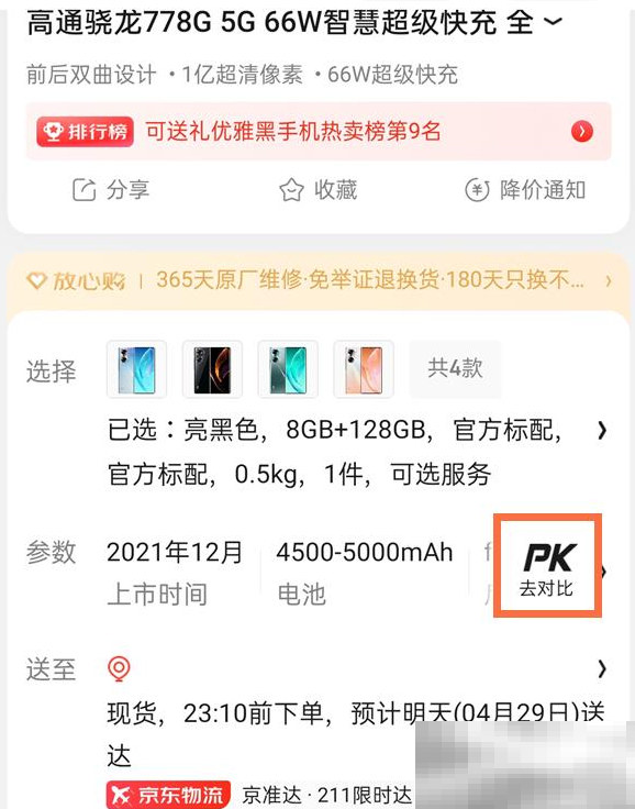 《京东》比价功能使用教程