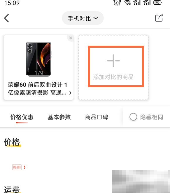 《京东》比价功能使用教程
