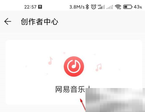 《网易云音乐》入驻网易音乐人方法
