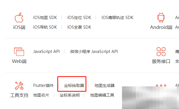 《百度地图》经纬度坐标查看方法