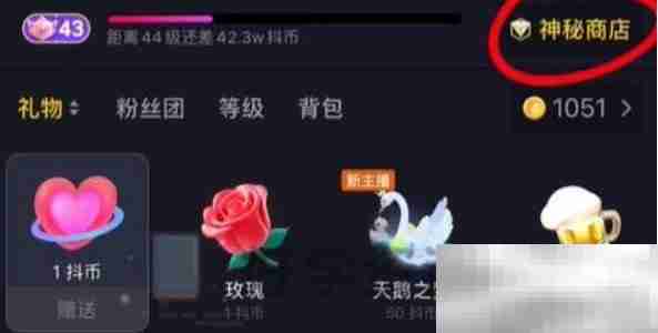 《抖音》神秘商店解锁位置