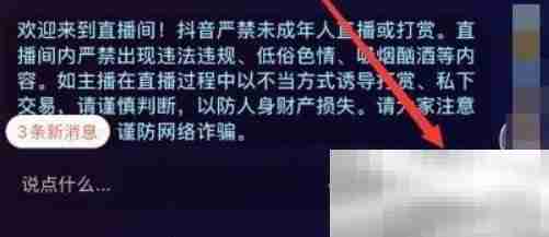 《抖音》神秘商店解锁位置
