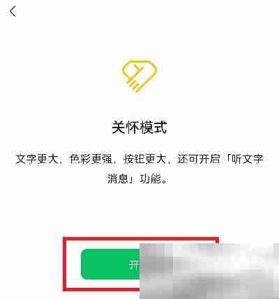 《微信》安静模式设置方法