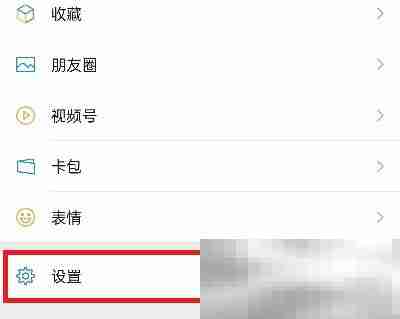 《微信》安静模式设置方法