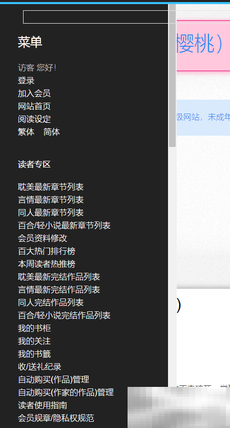 海棠文学城网页版入口地址分享