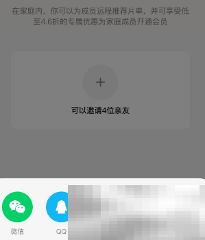 《腾讯视频》我的家庭创建方法