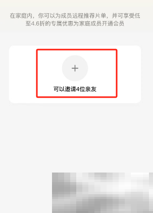 《腾讯视频》我的家庭创建方法