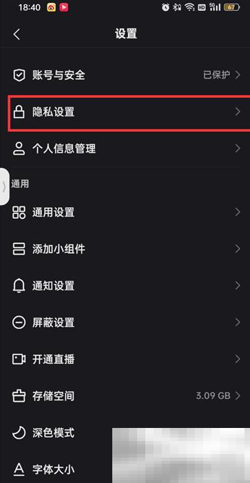 《快手》一键防暴设置方法