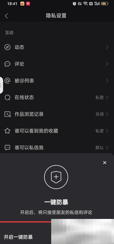 《快手》一键防暴设置方法