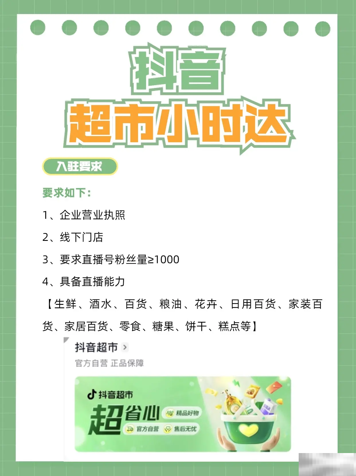 《抖音》小时达商家入驻流程