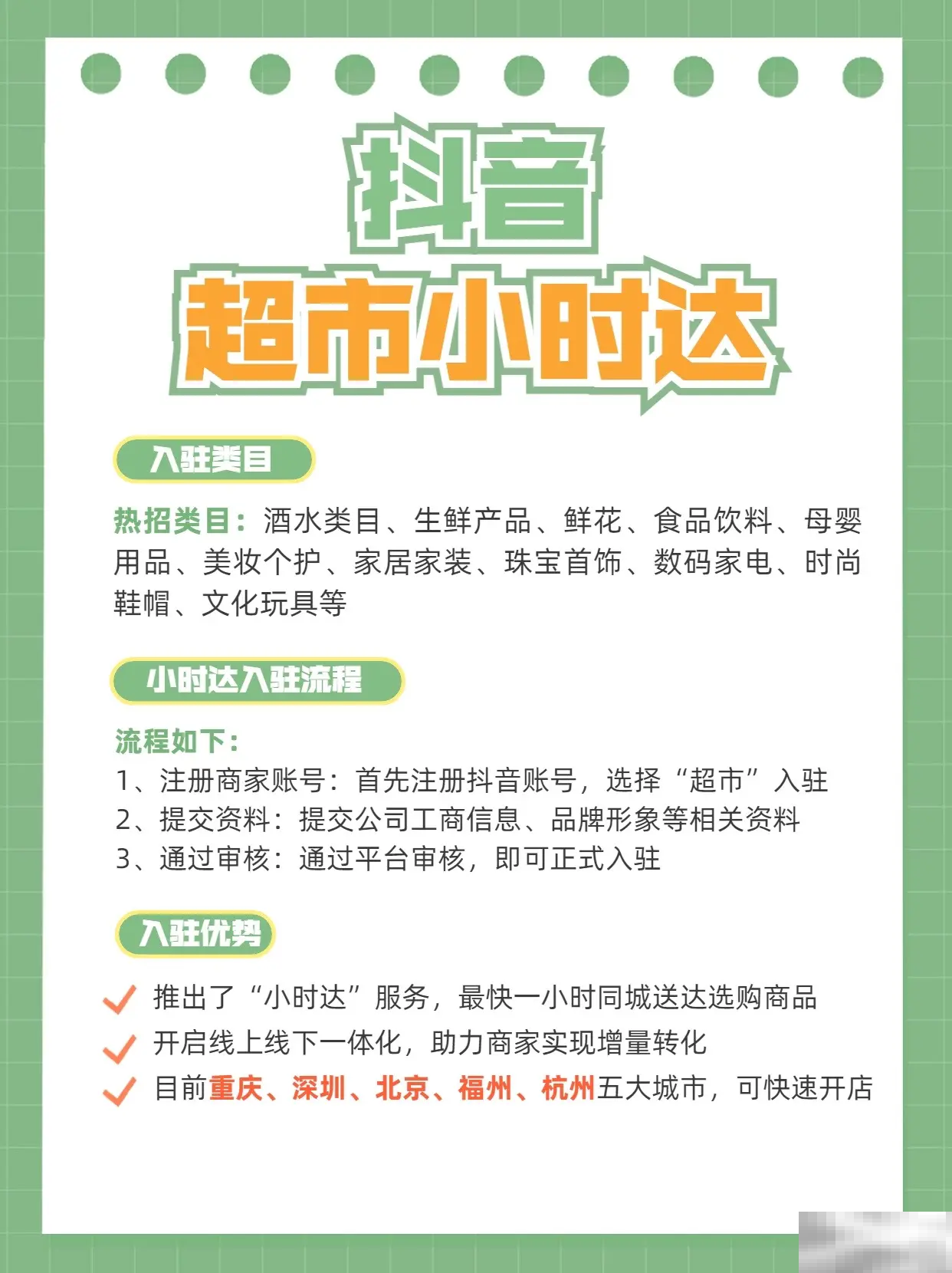 《抖音》小时达商家入驻流程