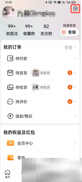 《淘宝》长辈模式关闭方法