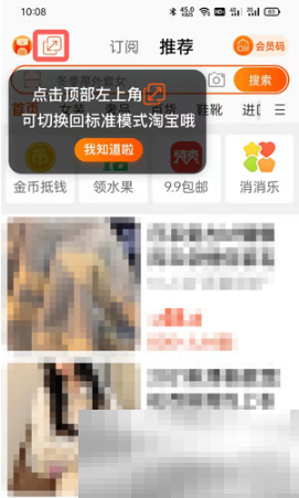 《淘宝》长辈模式关闭方法