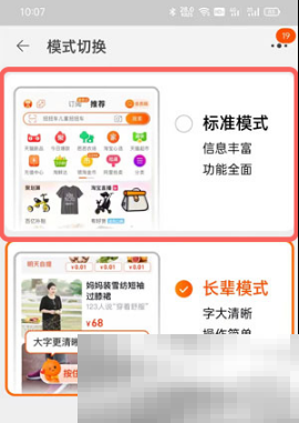 《淘宝》长辈模式关闭方法