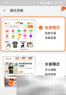 《淘宝》长辈模式关闭方法