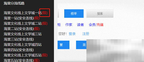《海棠文学城》非清水区进入方法