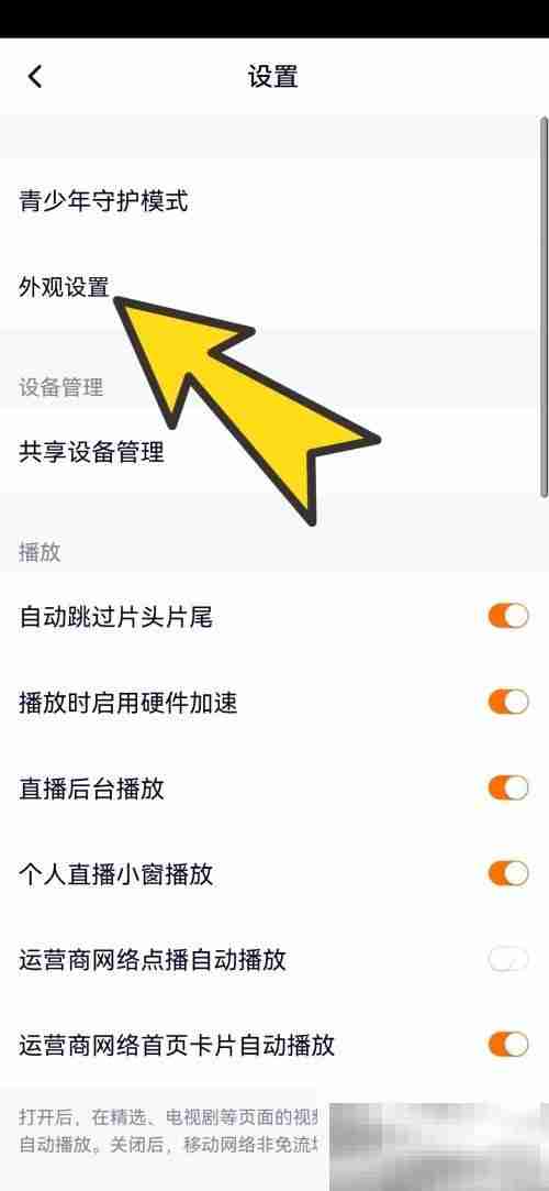 《腾讯视频》外观修改方法