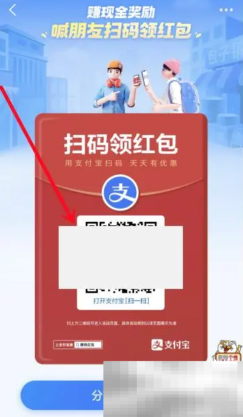 《支付宝》活动红包码位置介绍