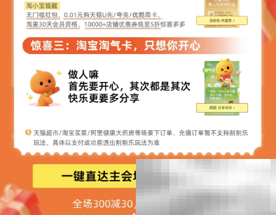 《淘宝》510周年庆刮刮乐免单参与方法