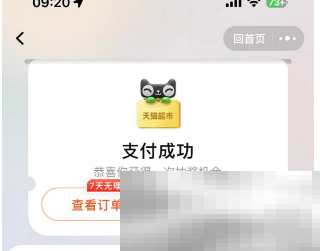 《淘宝》510周年庆刮刮乐免单参与方法