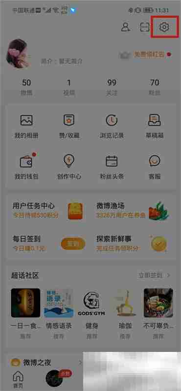 《微博》查看被过滤的评论方法