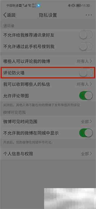 《微博》查看被过滤的评论方法