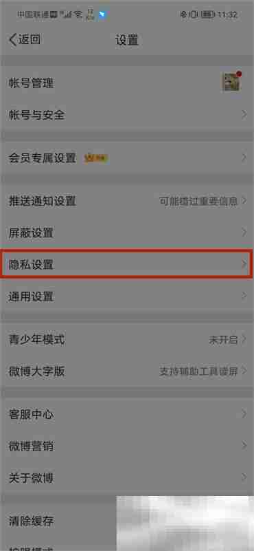 《微博》查看被过滤的评论方法