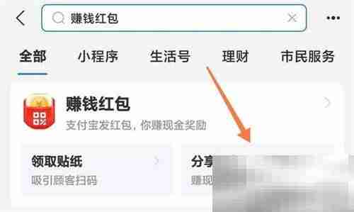 《支付宝》赚钱红包码查看方法