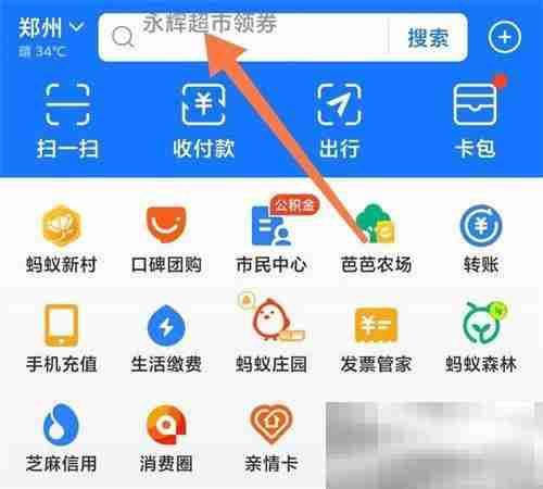 《支付宝》赚钱红包码查看方法
