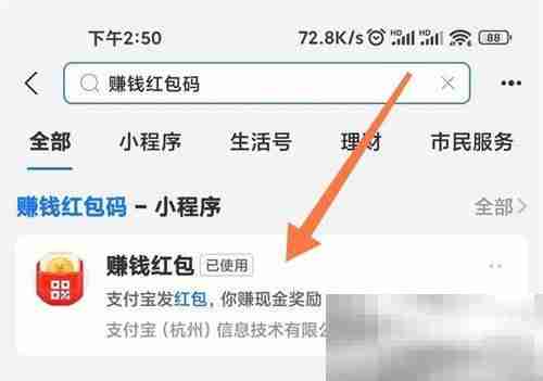 《支付宝》赚钱红包码查看方法