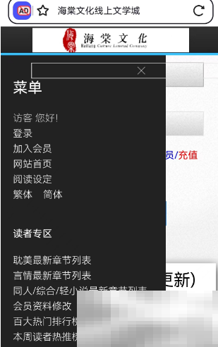 《海棠文学城》分流线路切换方法
